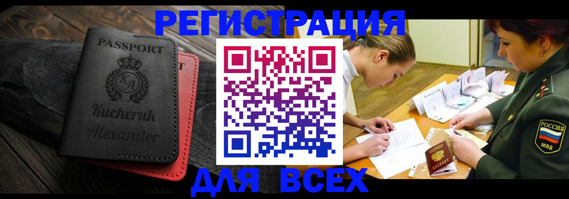прописка для работы в Зеленогорске