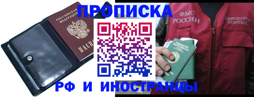 прописка штамп в Зеленогорске